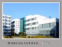 徐州幼兒師范高等?？茖W(xué)校歷年招生錄取分數(shù)線