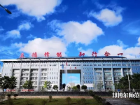 貞豐幼師職業(yè)技術學校2023年怎么樣、好不好