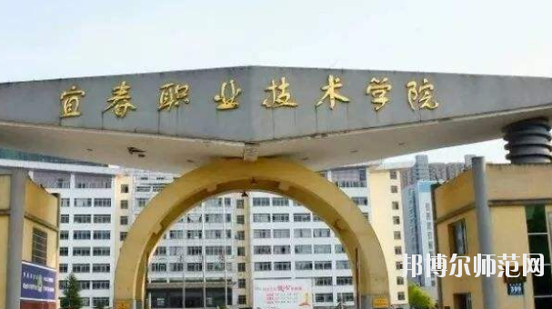 宜春職業(yè)技術(shù)師范學(xué)院2021年報(bào)名條件、招生要求、招生對象 
