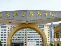 宜春職業(yè)技術(shù)師范學(xué)院2023年報名條件、招生要求、招生對象