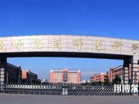 運城幼兒師范高等?？茖W校2023年怎么樣、好不好