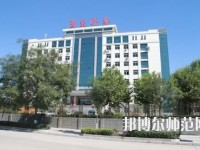 陽(yáng)泉師范高等?？茖W(xué)校2023年招生代碼