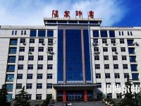 陽泉師范高等?？茖W(xué)校2023年報名條件、招生要求、招生對象