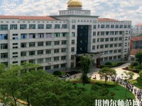 福建幼兒師范高等?？茖W(xué)校2023年報名條件、招生要求、招生對象