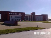 盤錦職業(yè)技術(shù)師范學(xué)院2023年報名條件、招生要求、招生對象