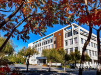 通遼職業(yè)師范學(xué)院2023年怎么樣、好不好
