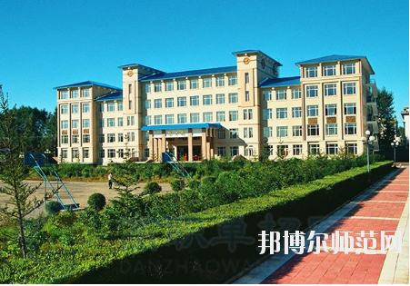 伊春職業(yè)師范學(xué)院2021年報(bào)名條件、招生要求、招生對(duì)象