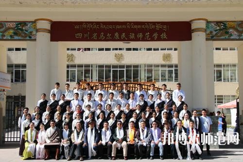 馬爾康民族師范學(xué)校2023年學(xué)費、收費多少
