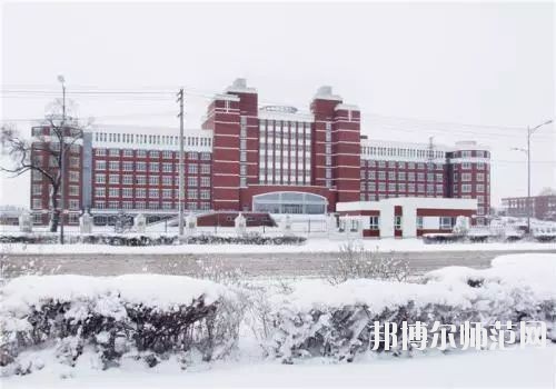 齊齊哈爾高等師范專(zhuān)科學(xué)校怎么樣、好不好