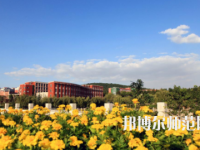 淄博師范高等?？茖W(xué)校2023年地址在哪里