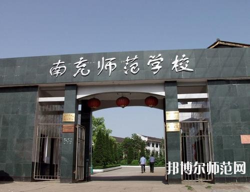 南充師范學(xué)校2023年報(bào)名條件、招生要求、招生對(duì)象