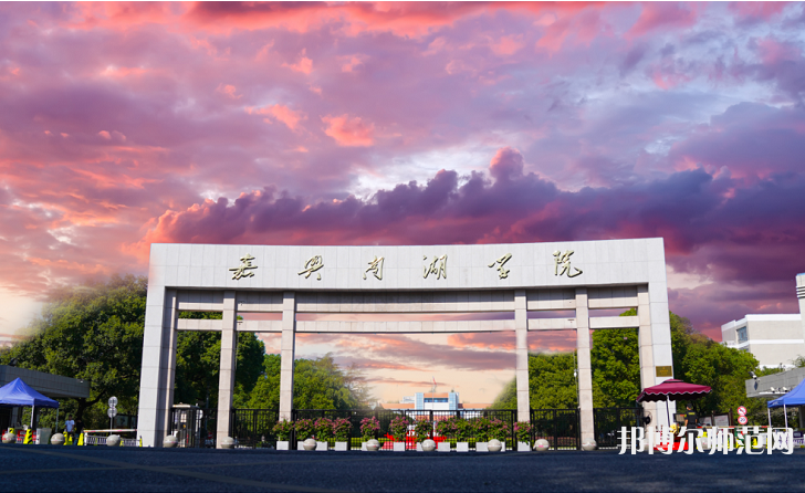 嘉興師范學(xué)院南湖學(xué)院2023年報名條件、招生要求、招生對象