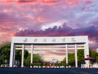 嘉興師范學(xué)院南湖學(xué)院2023年報(bào)名條件、招生要求、招生對(duì)象