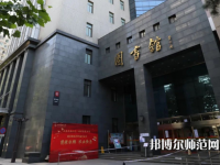 中央民族師范大學2023年怎么樣、好不好