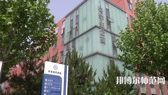 北京城市師范學(xué)院順義校區(qū)2023年怎么樣、好不好 