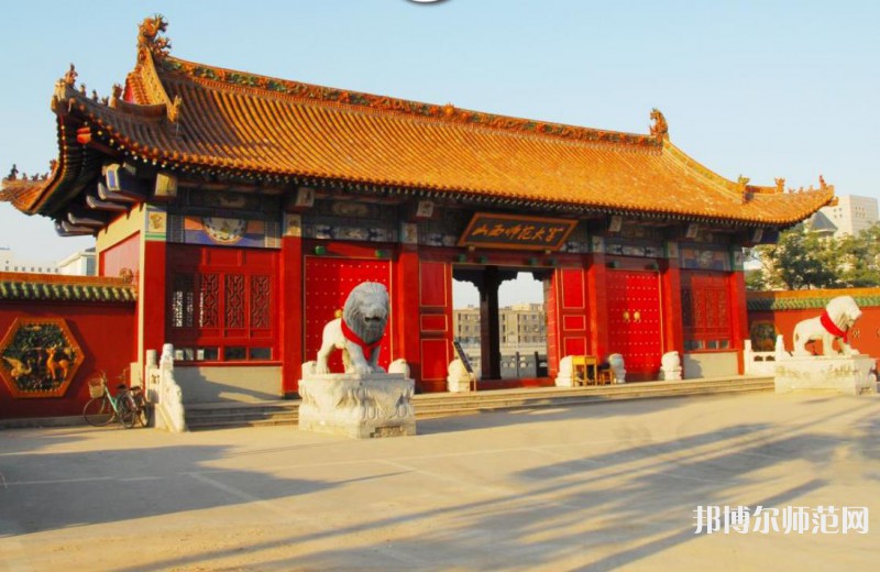 山西師范大學(xué)2023年學(xué)費、收費多少