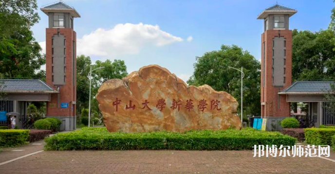 中山大學(xué)新華師范學(xué)院東莞校區(qū)2023年報(bào)名條件、招生要求、招生對象