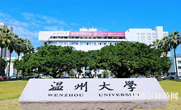 溫州師范大學學院路校區(qū)2023年學費、收費多少