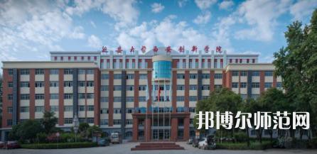 延安大學西安創(chuàng)新師范學院2023年學費、收費多少