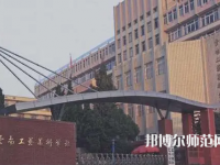 云南工藝美術(shù)幼兒師范學(xué)校2023年怎么樣、好不好