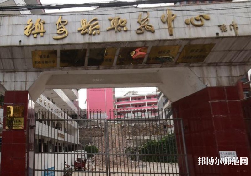 鎮(zhèn)安幼師職業(yè)技術(shù)教育中心2023年怎么樣、好不好
