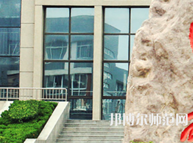安陽幼兒師范高等?？茖W(xué)校2023年報(bào)名條件、招生要求、招生對象
