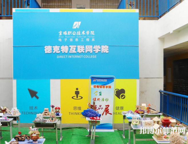 寶雞職業(yè)技術師范學院2023年地址在哪里