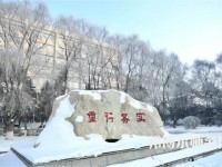 長春理工師范大學(xué)2023年報名條件、招生要求、招生對象
