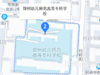 鄭州幼兒師范高等?？茖W(xué)校2023年地址在哪里