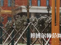焦作師范高等?？茖W(xué)校2023年怎么樣、好不好