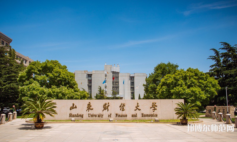 山東財(cái)經(jīng)師范大學(xué)萊蕪校區(qū)2023年怎么樣、好不好 