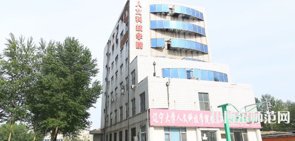 遼寧大學(xué)師范學(xué)院蒲河校區(qū)2023年報(bào)名條件、招生要求、招生對(duì)象