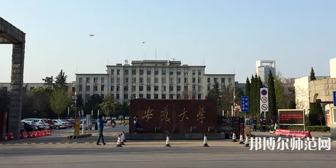 安徽大學(xué)師范學(xué)院磬苑校區(qū)2023年怎么樣、好不好
