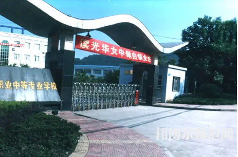 重慶光華女子幼師職業(yè)中等專業(yè)學(xué)校2023年報(bào)名條件、招生要求、招生對(duì)象