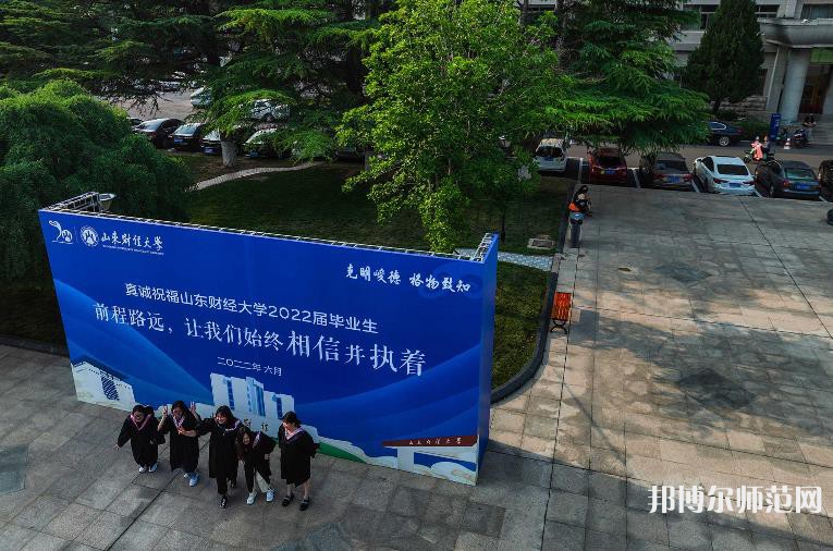 山東財(cái)經(jīng)師范大學(xué)燕山校區(qū)2023年招生錄取分?jǐn)?shù)線(xiàn)