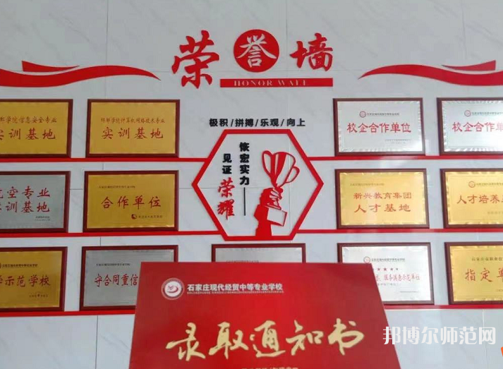 石家莊市現(xiàn)代經貿幼師中等專業(yè)學校2023年招生辦聯(lián)系電話