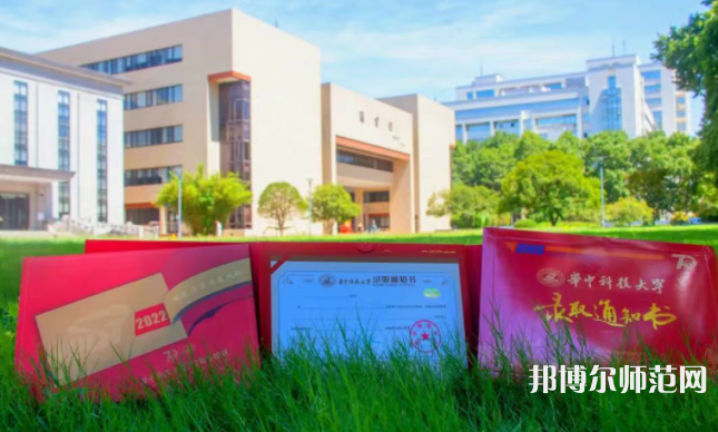 華中科技師范大學(xué)2023年報(bào)名條件、招生要求、招生對(duì)象