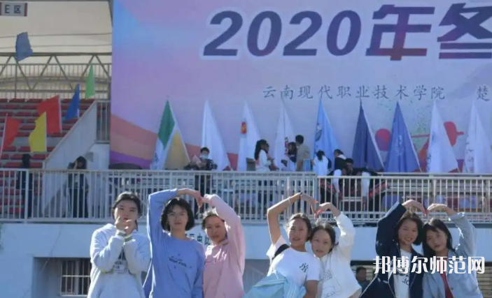 云南現(xiàn)代職業(yè)技術(shù)師范學(xué)院2023年怎么樣、好不好
