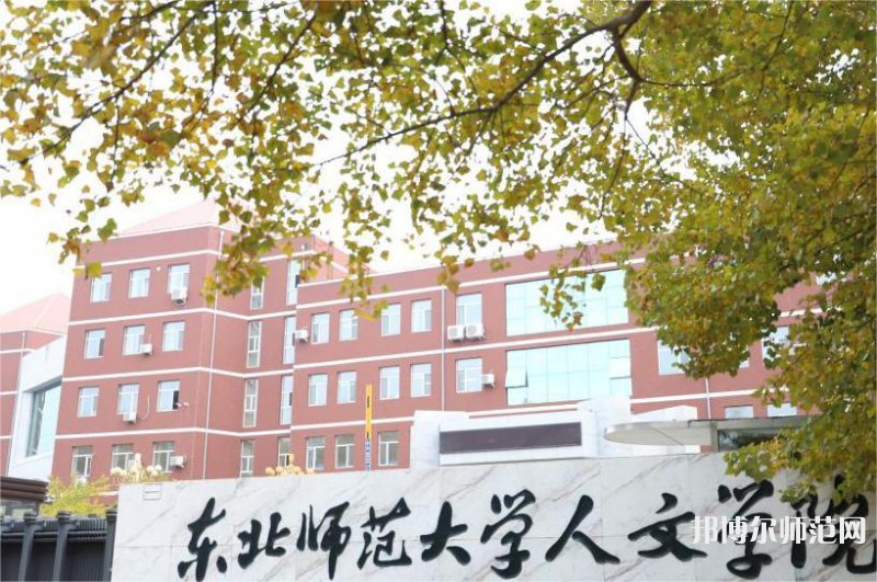 長春人文師范學(xué)院2023年報名條件、招生要求、招生對象 