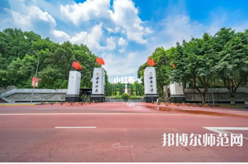西南師范大學2023年報名條件、招生要求、招生對象 