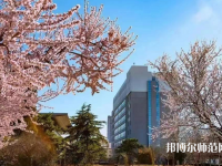 華北科技師范學(xué)院2023年怎么樣、好不好