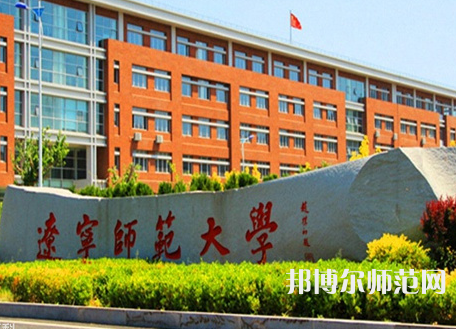遼寧師范大學(xué)2023年報名條件、招生要求、招生對象 