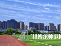湖南工業(yè)師范大學(xué)2023年怎么樣、好不好