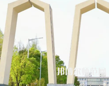 湘潭師范大學2023年怎么樣、好不好