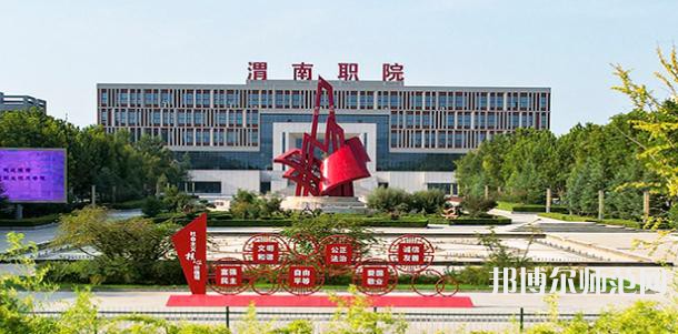 渭南職業(yè)技術師范學院朝陽校區(qū)2023年是幾專