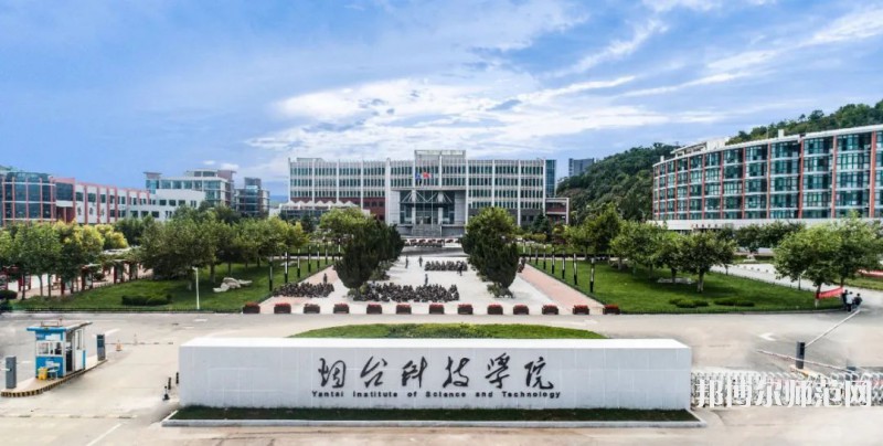 煙臺(tái)科技師范學(xué)院2023年報(bào)名條件、招生要求、招生對(duì)象 