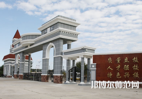 大興安嶺職業(yè)師范學(xué)院2023年報(bào)名條件、招生要求、招生對象