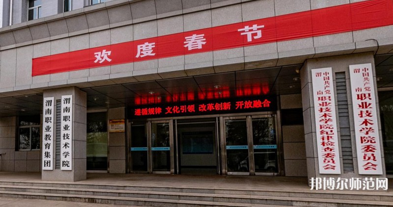 渭南職業(yè)技術(shù)師范學(xué)院朝陽校區(qū)2023年怎么樣、好不好