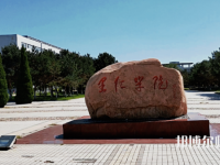 燕山大學(xué)里仁師范學(xué)院2023年報(bào)名條件、招生要求、招生對(duì)象
