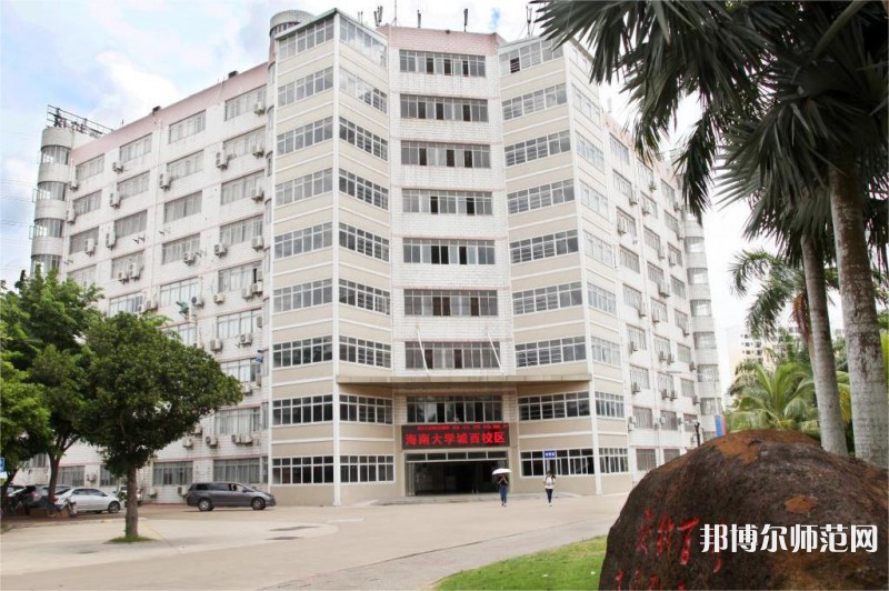 海南大學(xué)師范學(xué)院城西校區(qū)2023年報(bào)名條件、招生要求、招生對象